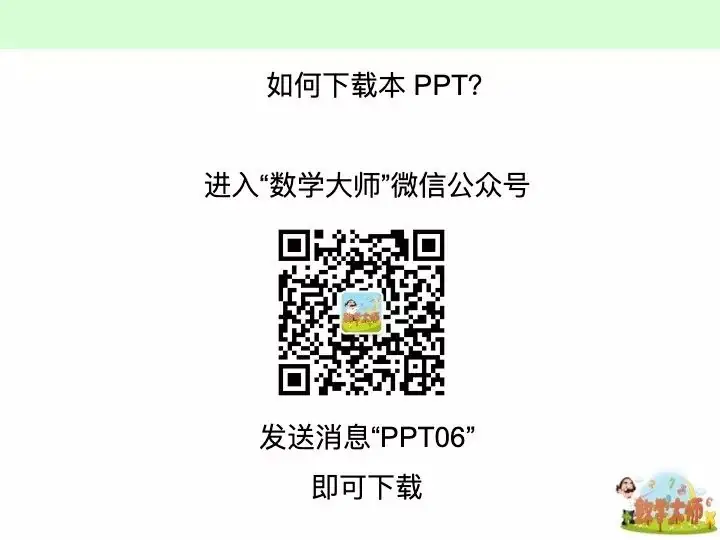 《一元二次方程应用题》PPT,中考状元班主任推荐, 赶快下载!-第12张图片-四季读书网