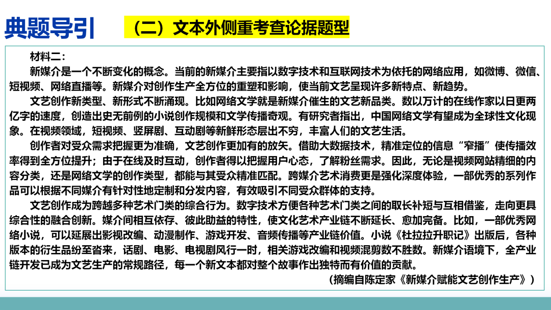 2024高考语文二轮复习专题考点知识训练!(2)-第40张图片-四季读书网