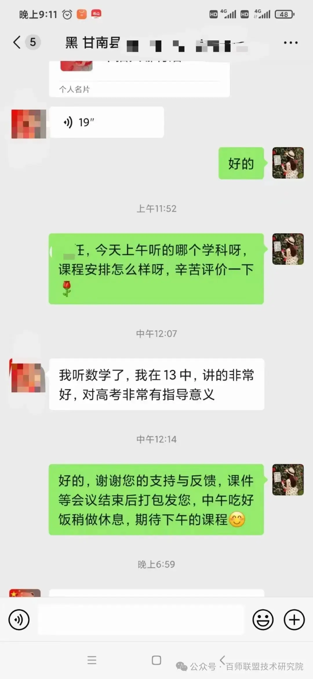 百师动态 | 聚焦高考,百师联盟研讨会引领高考新航向-第27张图片-四季读书网