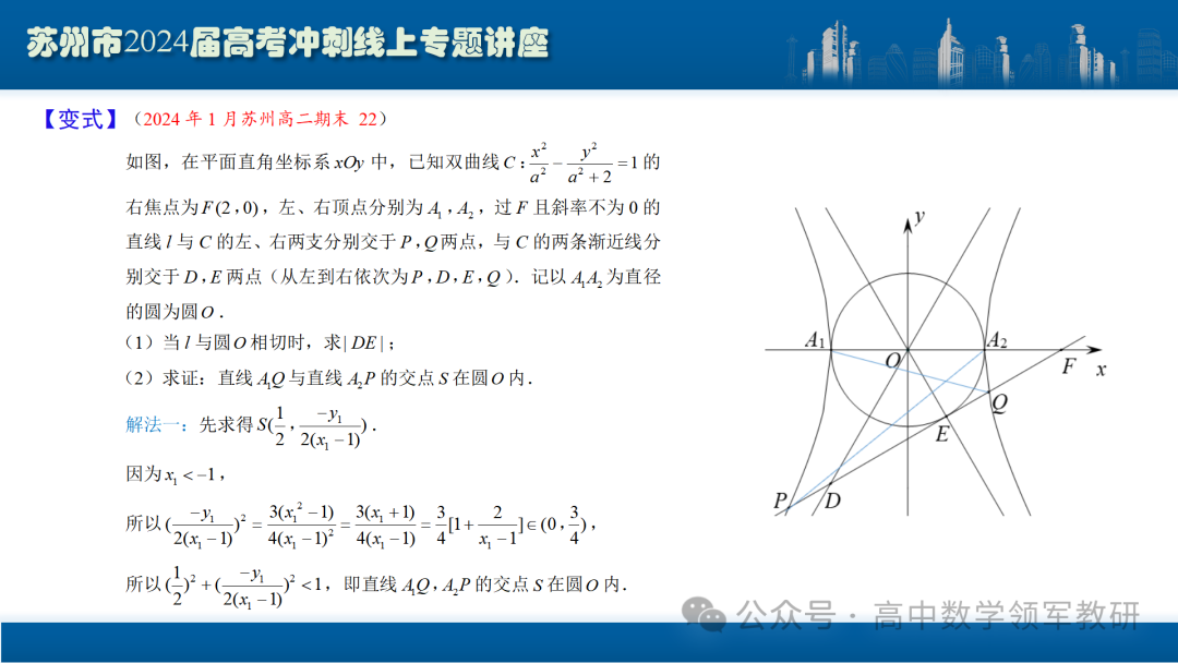 最后高考冲刺必备最优课件:平面解析几何“有解”思维→“优解”思路-第71张图片-四季读书网
