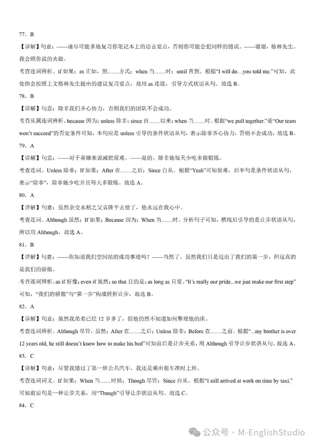 【初中英语】2024中考冲刺百题专练45天—39.状语从句综合100题(2023新题整理 附解析)-第20张图片-四季读书网