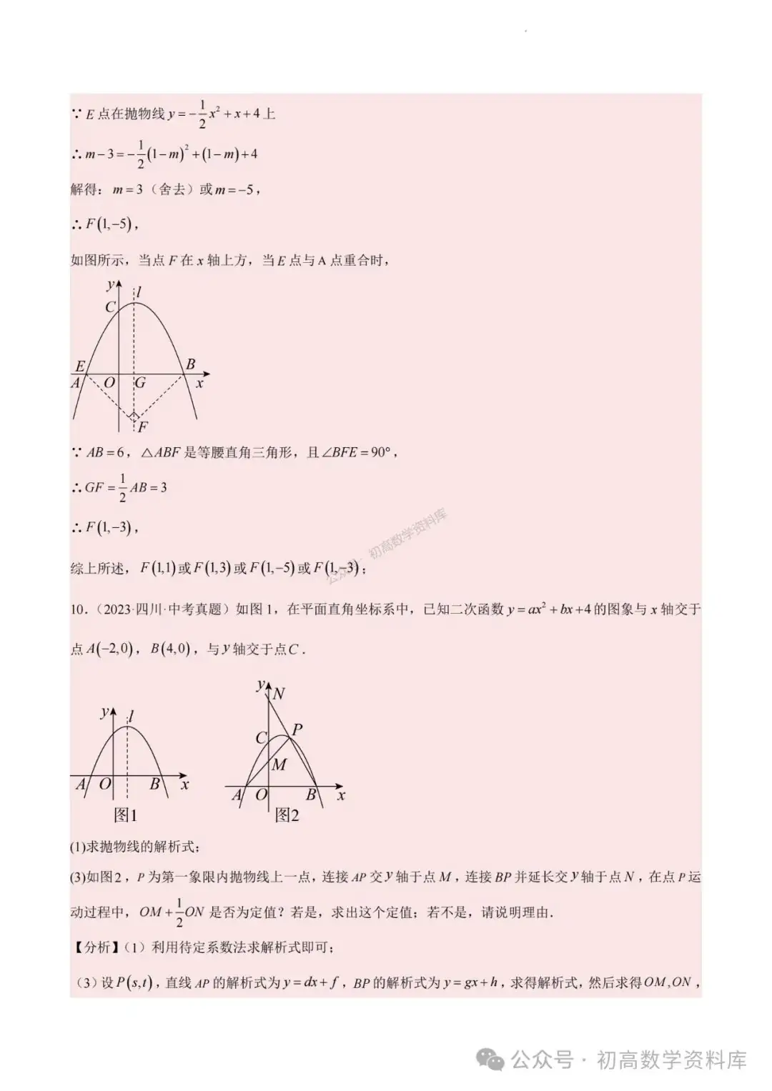 2024年中考数学重难点专题:二次函数中特殊角问题-第26张图片-四季读书网