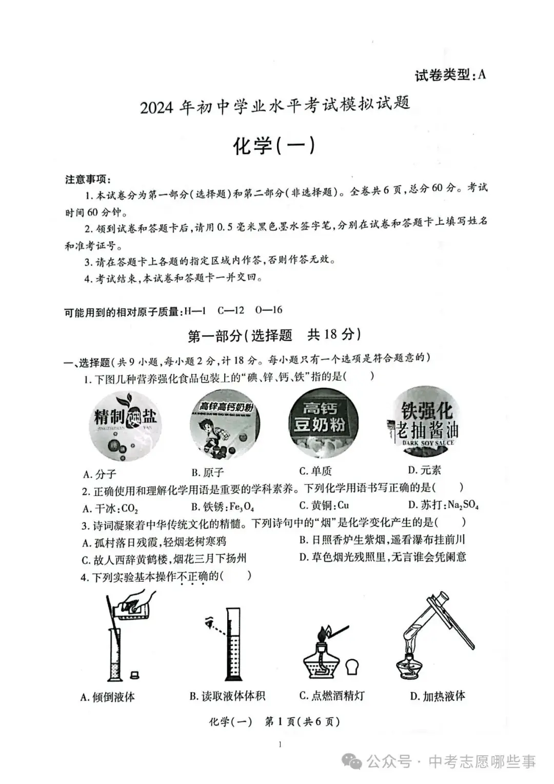 【中考西安一模】2024年陕西省西安市莲湖区中考一模(试卷+答案+评分标准)-第11张图片-四季读书网