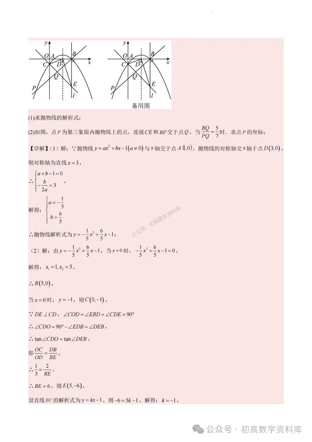 2024年中考数学重难点专题:二次函数中特殊角问题-第14张图片-四季读书网