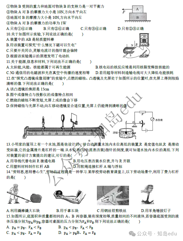 2024年3月枣庄市新城物理中考一模-第3张图片-四季读书网
