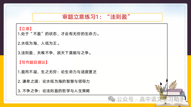 2024届高考作文提分策略:审题立意练习-第15张图片-四季读书网