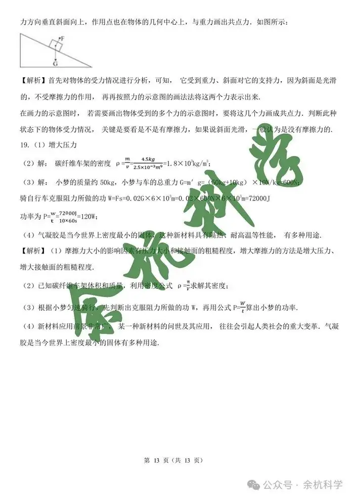 2024年浙江省中考一轮复习专题07 摩擦力与二力平衡(含解析)-第15张图片-四季读书网