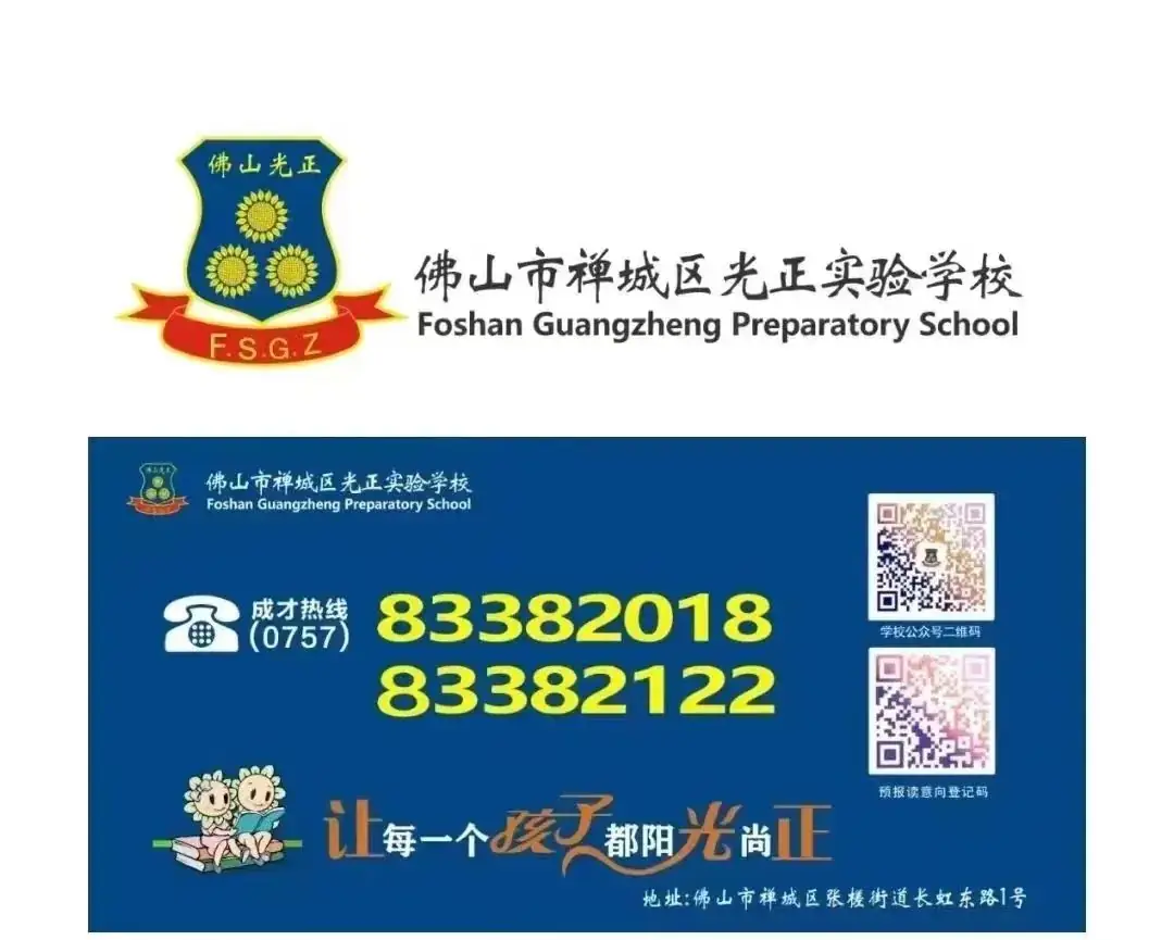 【战百日踔厉奋发,迎中考笃行不怠】佛山光正2024中考百日誓师大会隆重举行-第62张图片-四季读书网