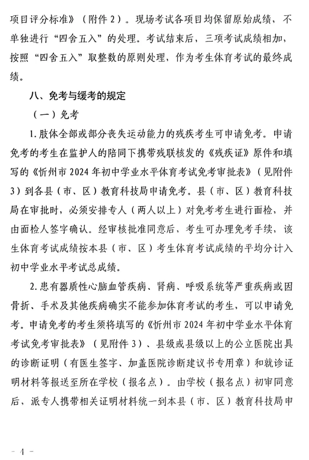 2024年忻州中考体测通知!-第5张图片-四季读书网