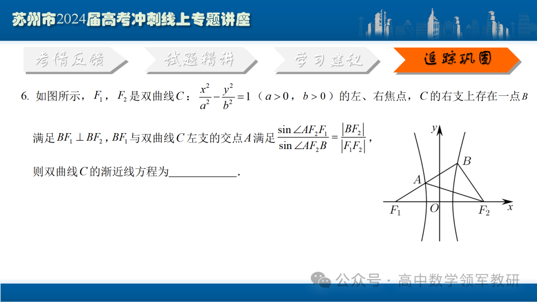 最后高考冲刺必备最优课件:平面解析几何“有解”思维→“优解”思路-第102张图片-四季读书网