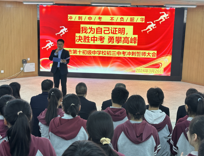 我为自己证明,决胜中考、勇攀高峰——宜宾市第十初级中学校中考冲刺誓师大会-第5张图片-四季读书网