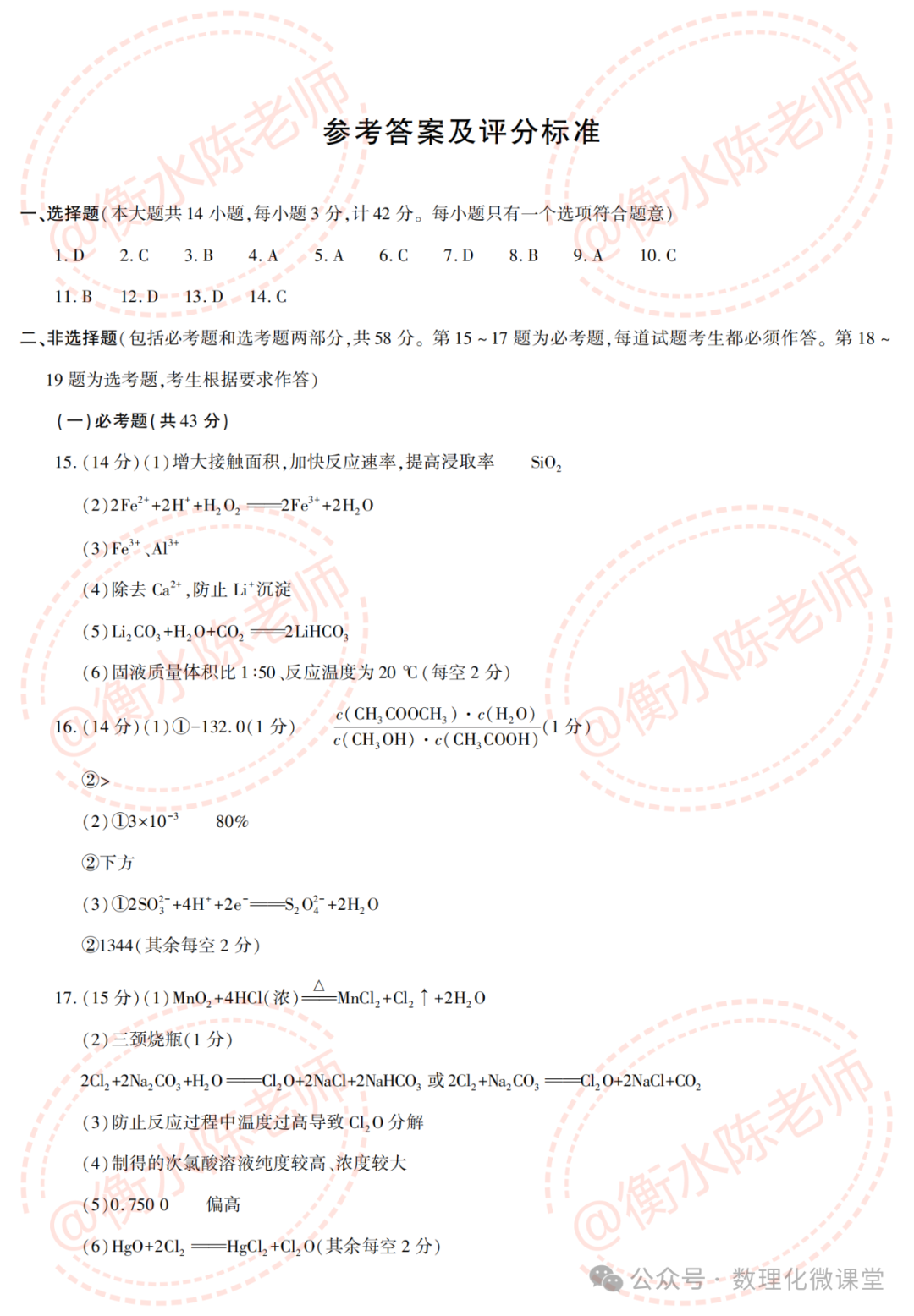 2024高考最后72天,化学绝密押题卷,送给大家-第4张图片-四季读书网