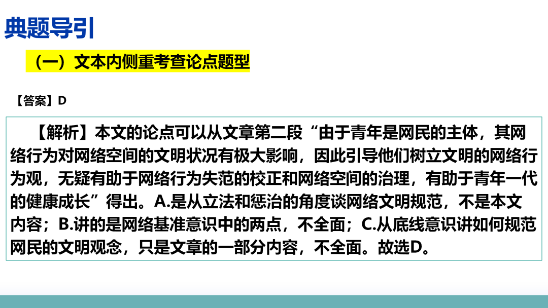 2024高考语文二轮复习专题考点知识训练!(2)-第33张图片-四季读书网