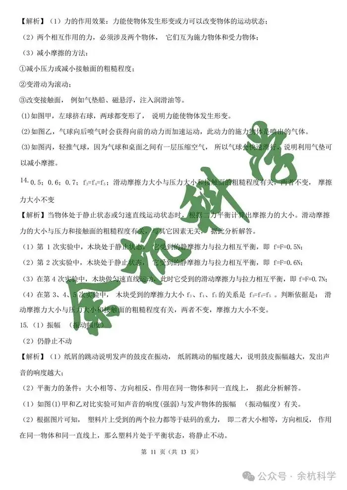 2024年浙江省中考一轮复习专题07 摩擦力与二力平衡(含解析)-第13张图片-四季读书网