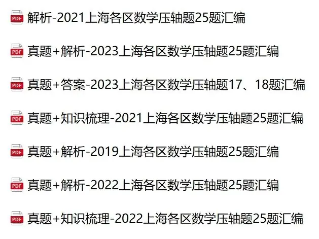 二模冲刺 | 近5年中考二模数学压轴题汇编解析,附知识点梳理-第2张图片-四季读书网