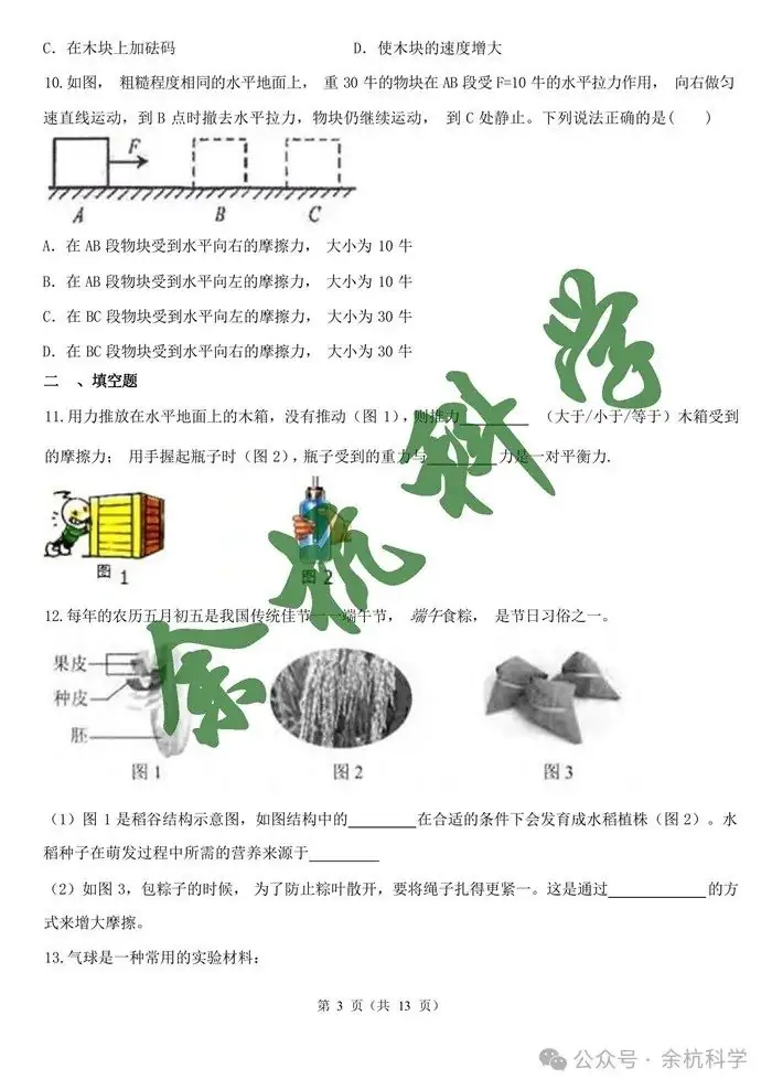 2024年浙江省中考一轮复习专题07 摩擦力与二力平衡(含解析)-第5张图片-四季读书网