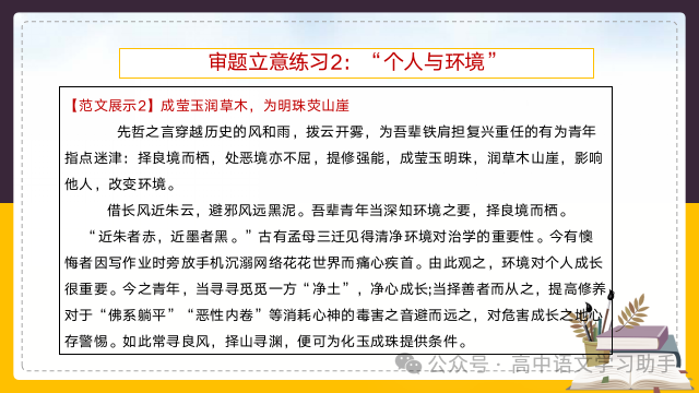 2024届高考作文提分策略:审题立意练习-第31张图片-四季读书网