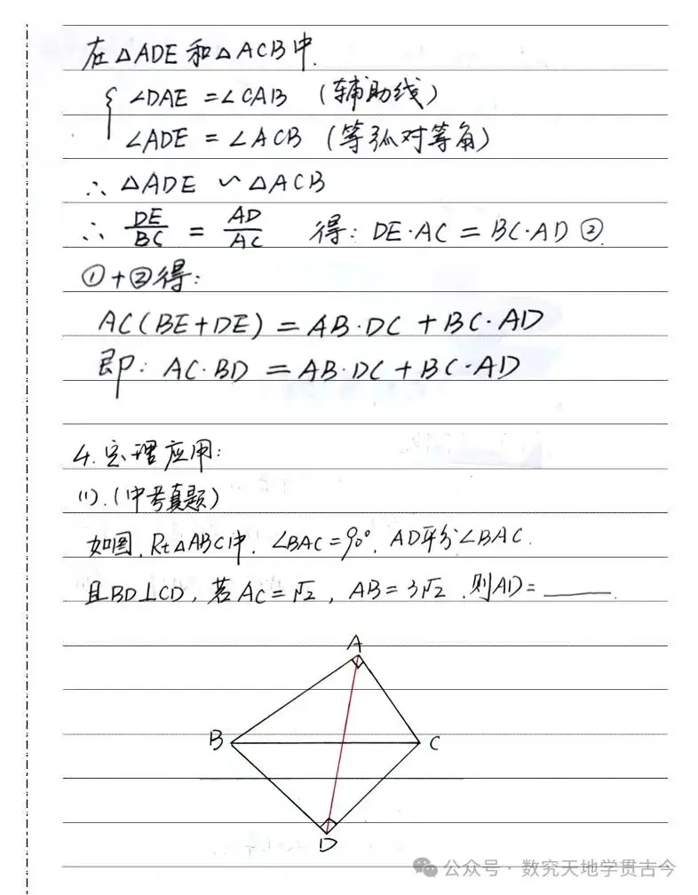 【福107】托勒密定理-中考秒杀技巧-第3张图片-四季读书网
