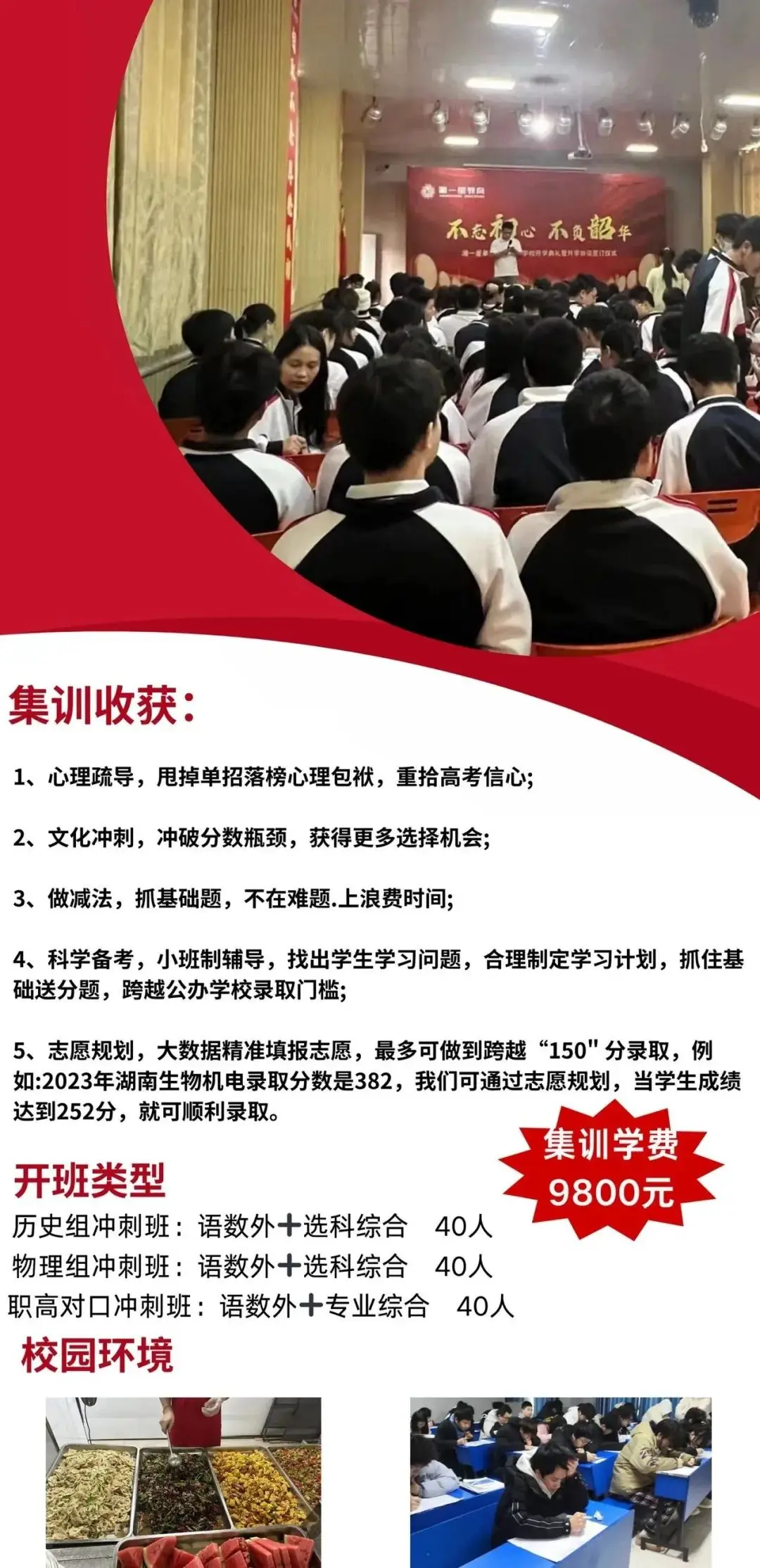 单招落榜?高考冲刺上公办!2024高考冲刺班(专科批)招生简章-第4张图片-四季读书网