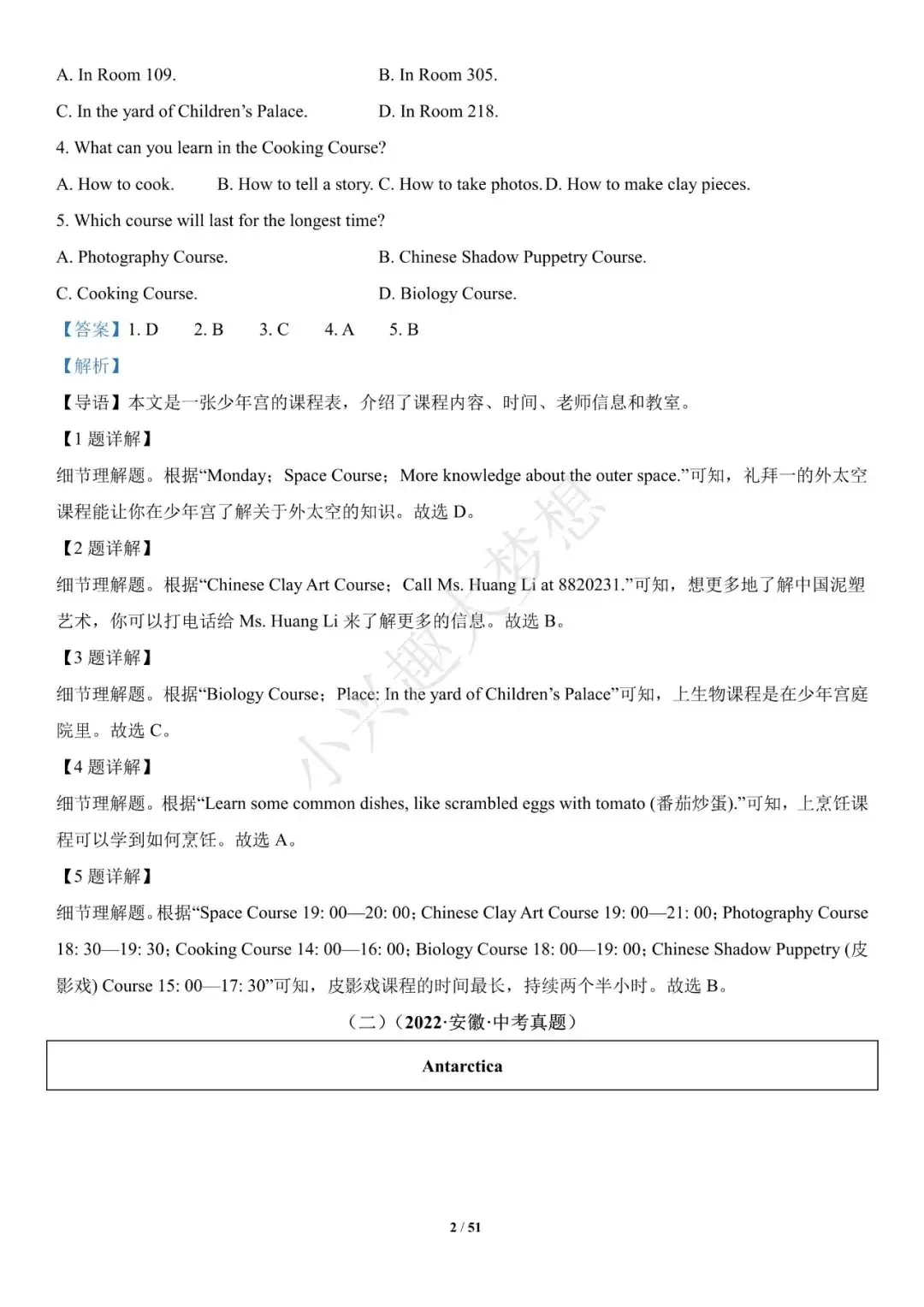 2022年中考英语真题分项汇编 (全国) 专题16 阅读理解-第2张图片-四季读书网