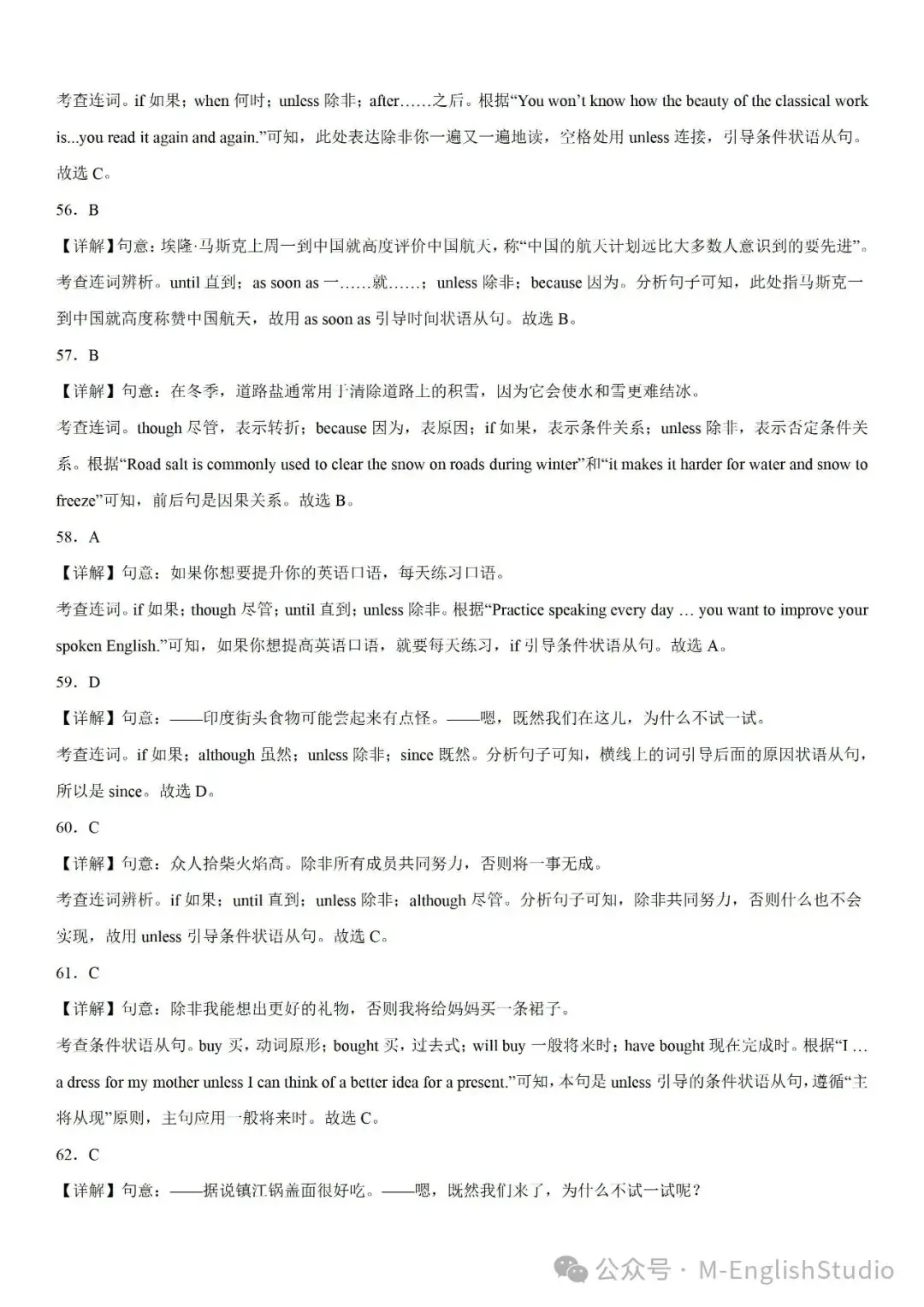 【初中英语】2024中考冲刺百题专练45天—39.状语从句综合100题(2023新题整理 附解析)-第17张图片-四季读书网