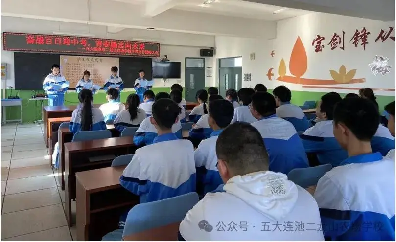 奋战百日迎中考,青春励志向未来——二龙山农场学校2024届学子百日誓师大会-第4张图片-四季读书网