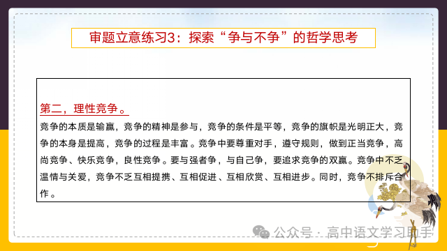 2024届高考作文提分策略:审题立意练习-第38张图片-四季读书网