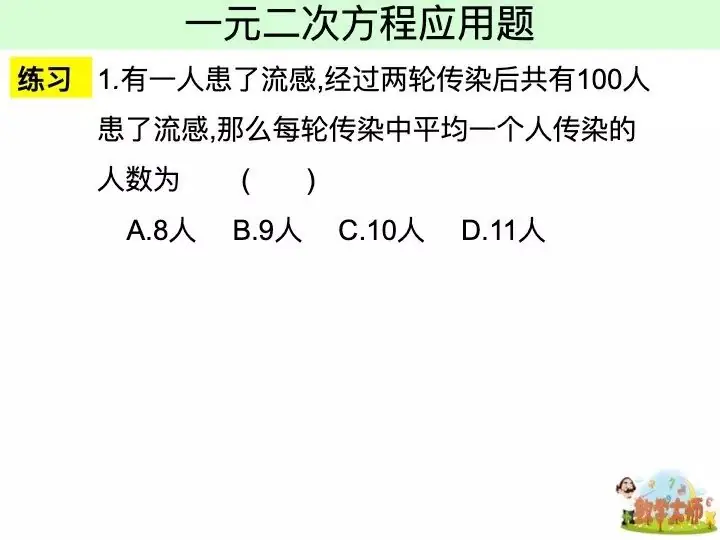 《一元二次方程应用题》PPT,中考状元班主任推荐, 赶快下载!-第3张图片-四季读书网