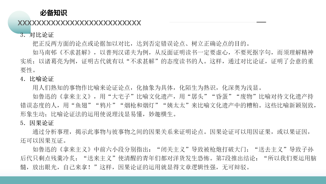 2024高考语文二轮复习专题考点知识训练!(2)-第17张图片-四季读书网