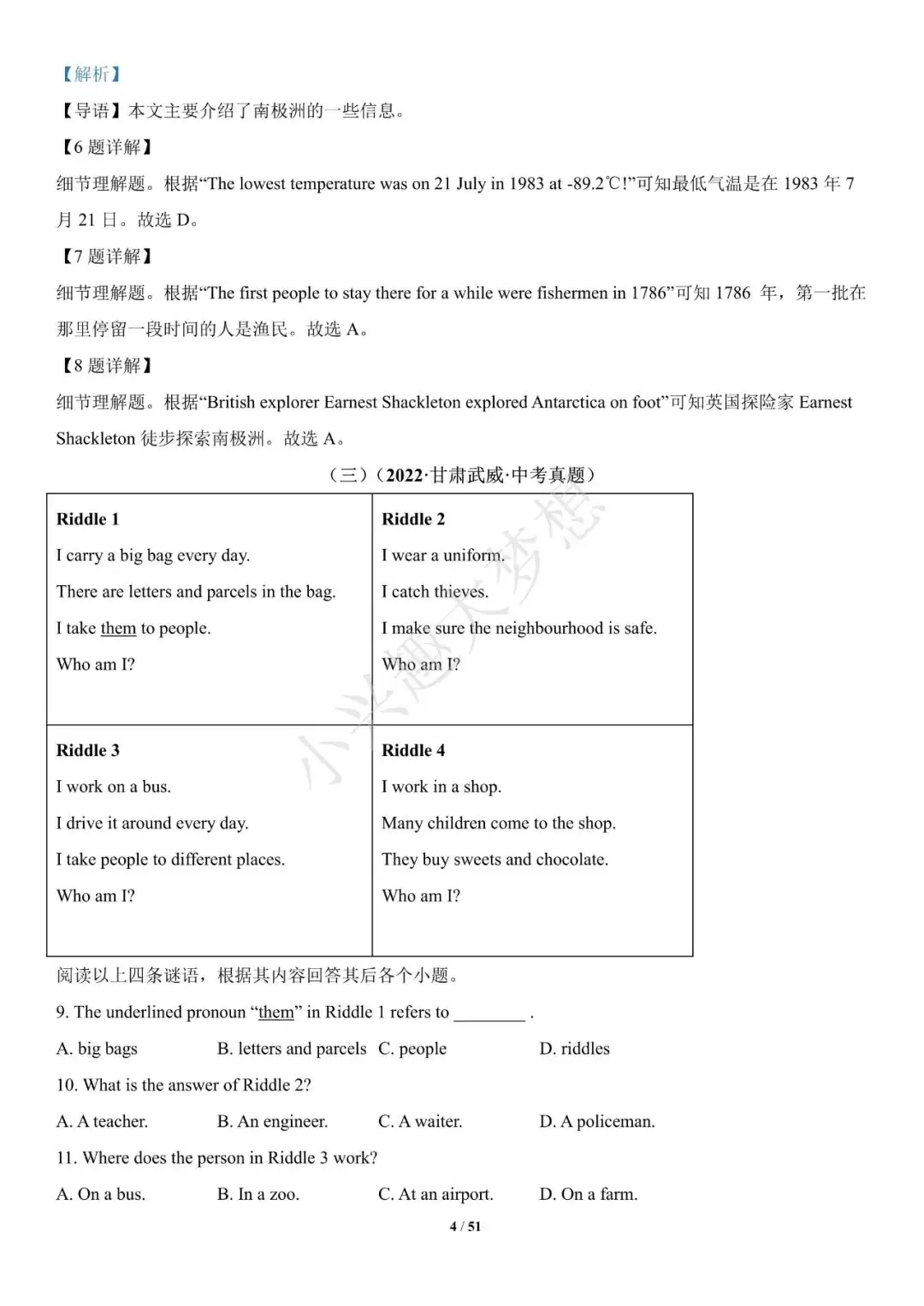2022年中考英语真题分项汇编 (全国) 专题16 阅读理解-第4张图片-四季读书网