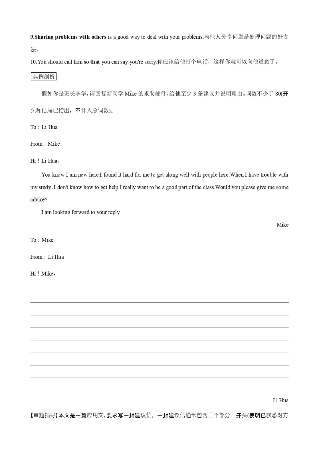 【英语】中考话题写作素材(词汇+句式+范文)八:人际交往-第3张图片-四季读书网