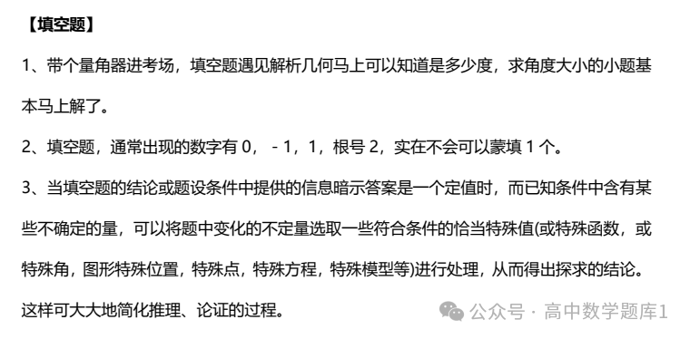 高考数学提分技巧-第2张图片-四季读书网