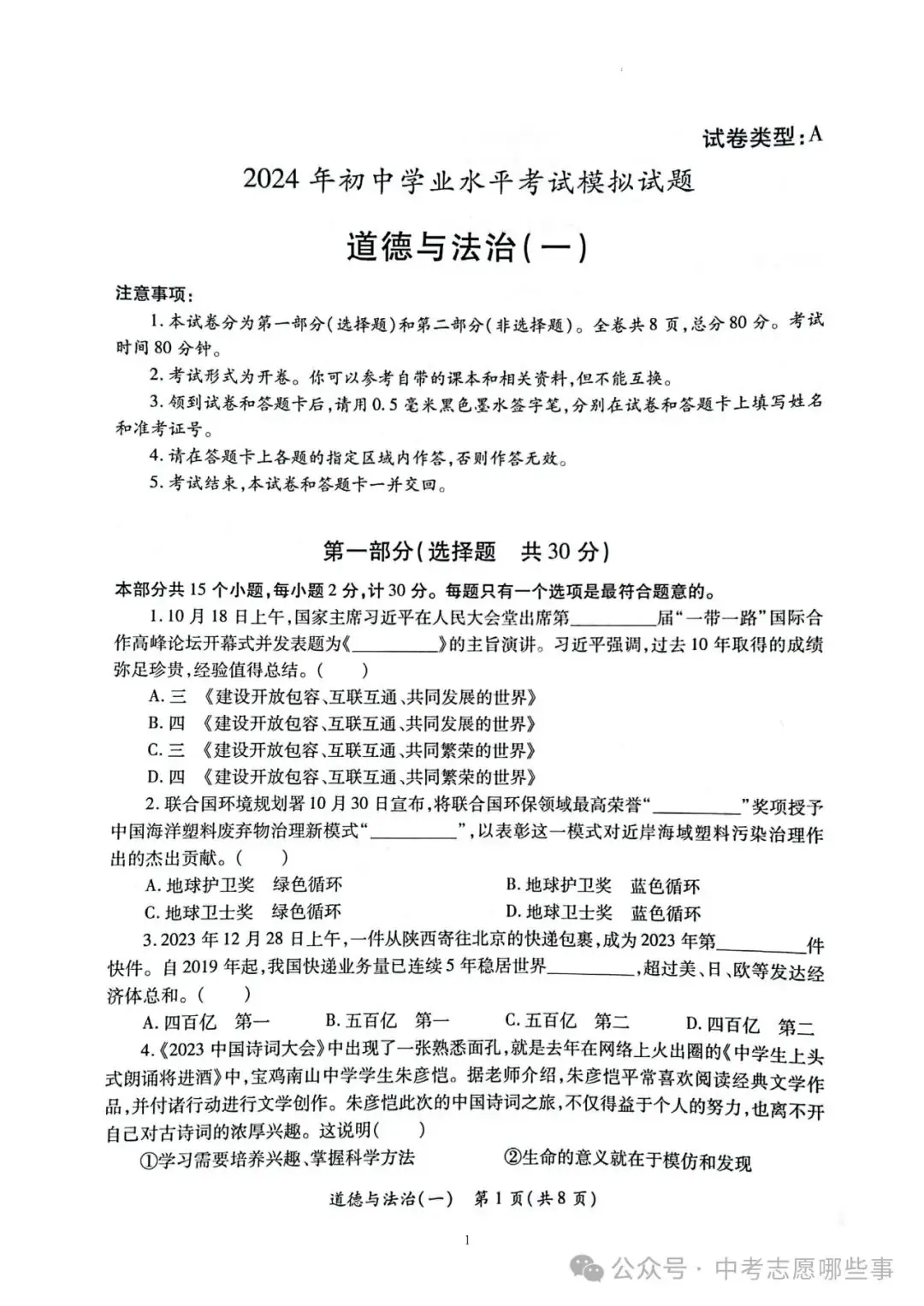 【中考西安一模】2024年陕西省西安市莲湖区中考一模(试卷+答案+评分标准)-第15张图片-四季读书网