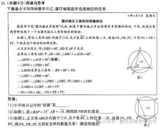 【福107】托勒密定理-中考秒杀技巧-第5张图片-四季读书网