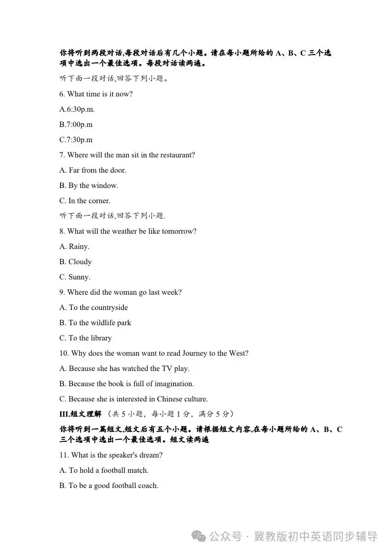 【历年真题】2020中考英语听力试题01 - 安徽省-第4张图片-四季读书网