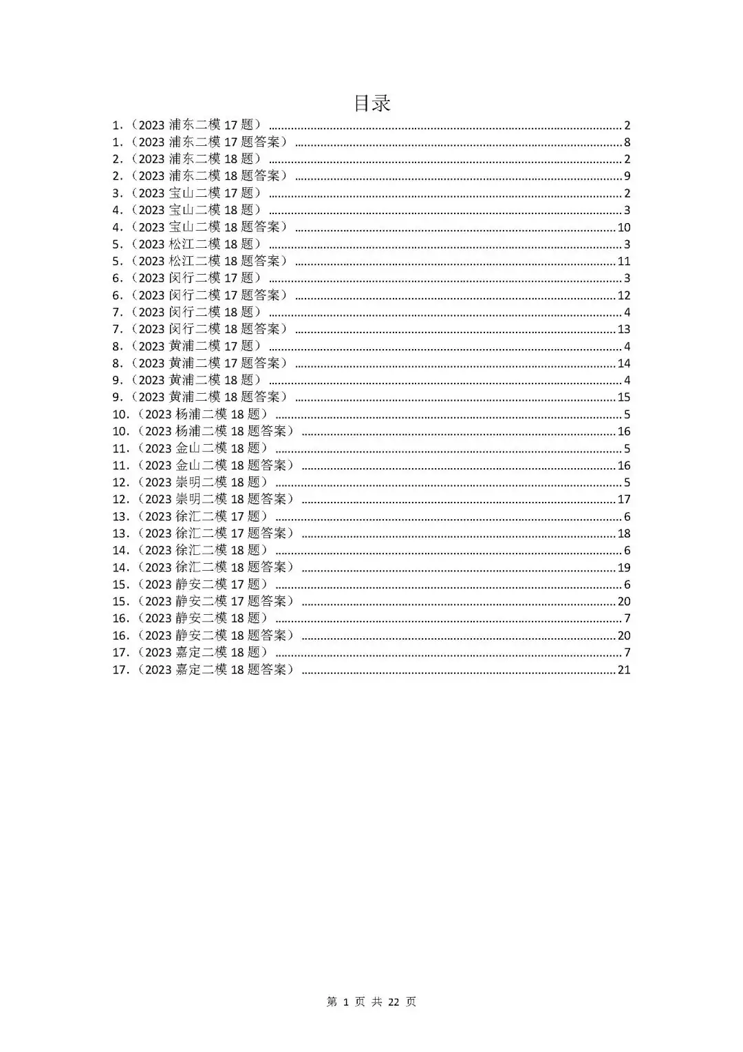 二模冲刺 | 近5年中考二模数学压轴题汇编解析,附知识点梳理-第9张图片-四季读书网
