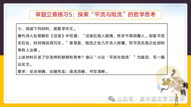 2024届高考作文提分策略:审题立意练习-第48张图片-四季读书网