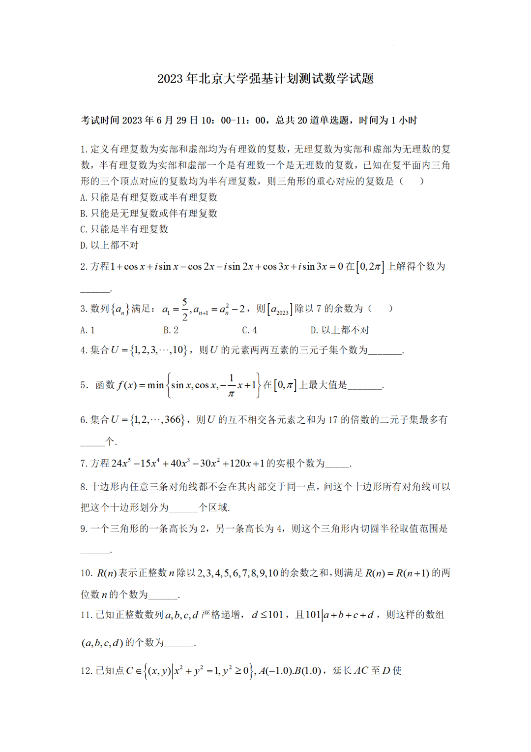 2024高考在即!学科网强基计划启动中,海量资源、真题上线!-第8张图片-四季读书网