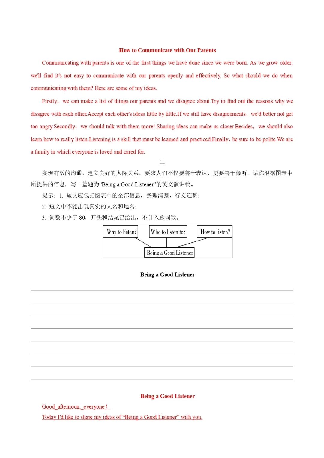 【英语】中考话题写作素材(词汇+句式+范文)八:人际交往-第8张图片-四季读书网