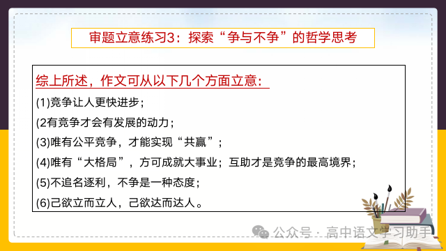 2024届高考作文提分策略:审题立意练习-第41张图片-四季读书网