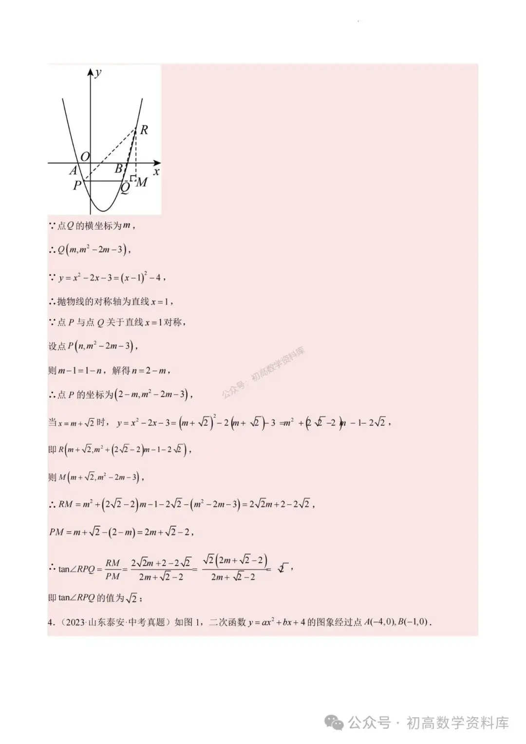 2024年中考数学重难点专题:二次函数中特殊角问题-第11张图片-四季读书网