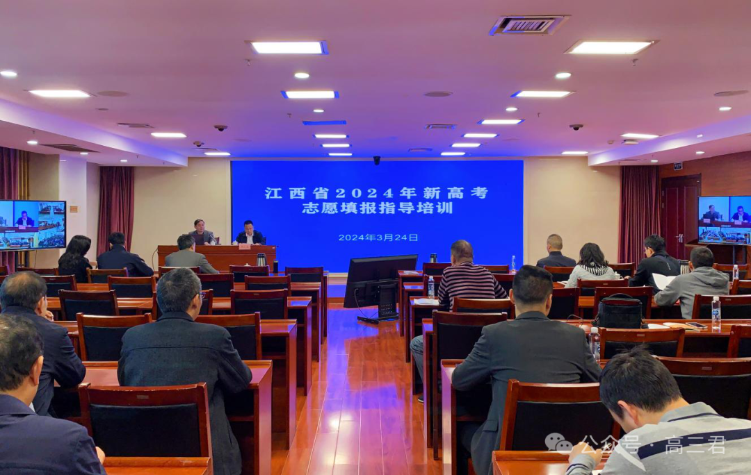 江西省教育考试院开展2024年新高考志愿填报指导培训-第6张图片-四季读书网