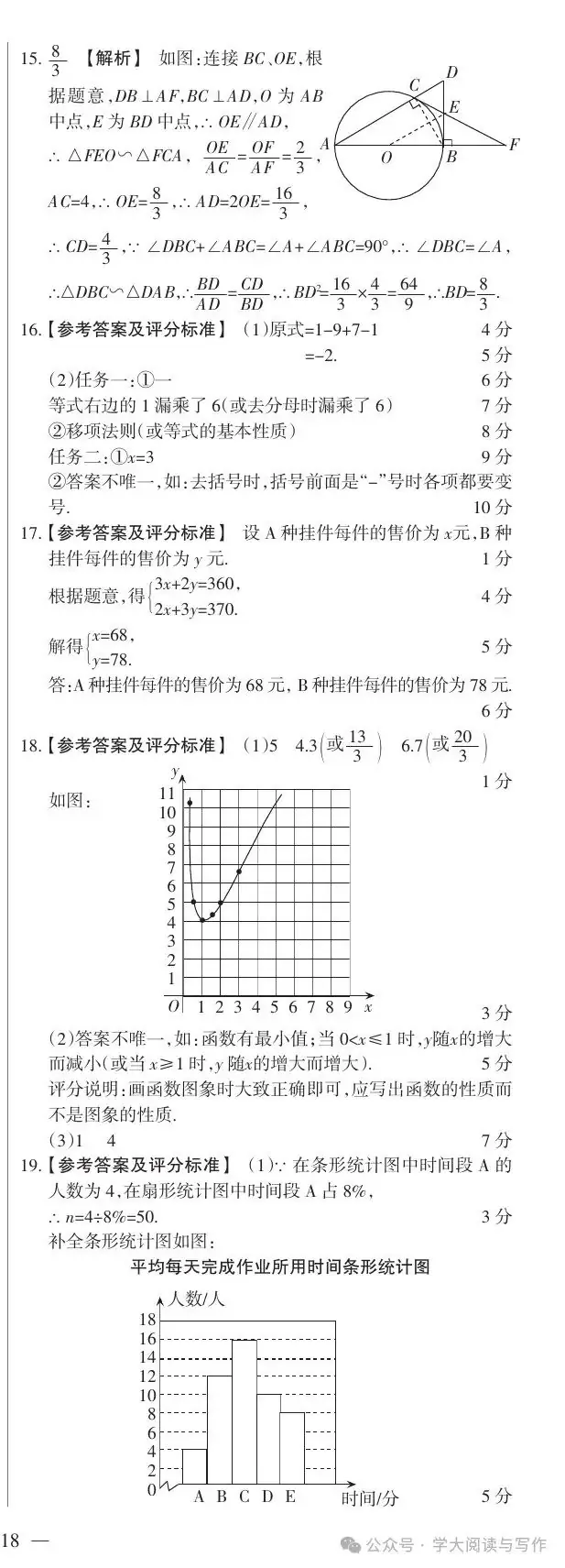【中考真题】2022年太原市初中毕业班综合测试题及答案(数学)-第8张图片-四季读书网