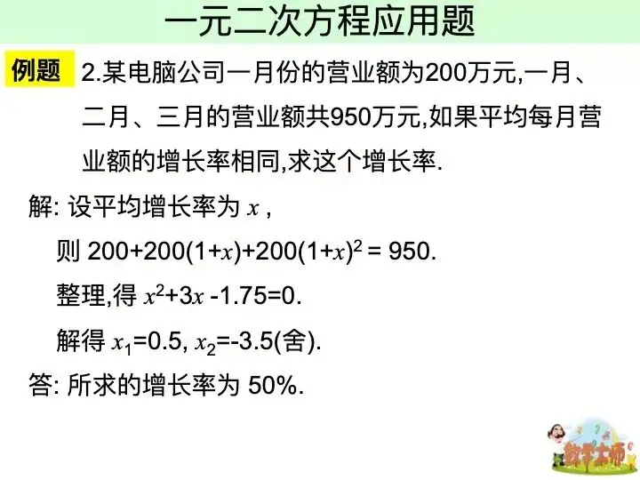 《一元二次方程应用题》PPT,中考状元班主任推荐, 赶快下载!-第4张图片-四季读书网