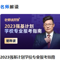 2024高考在即!学科网强基计划启动中,海量资源、真题上线!-第5张图片-四季读书网