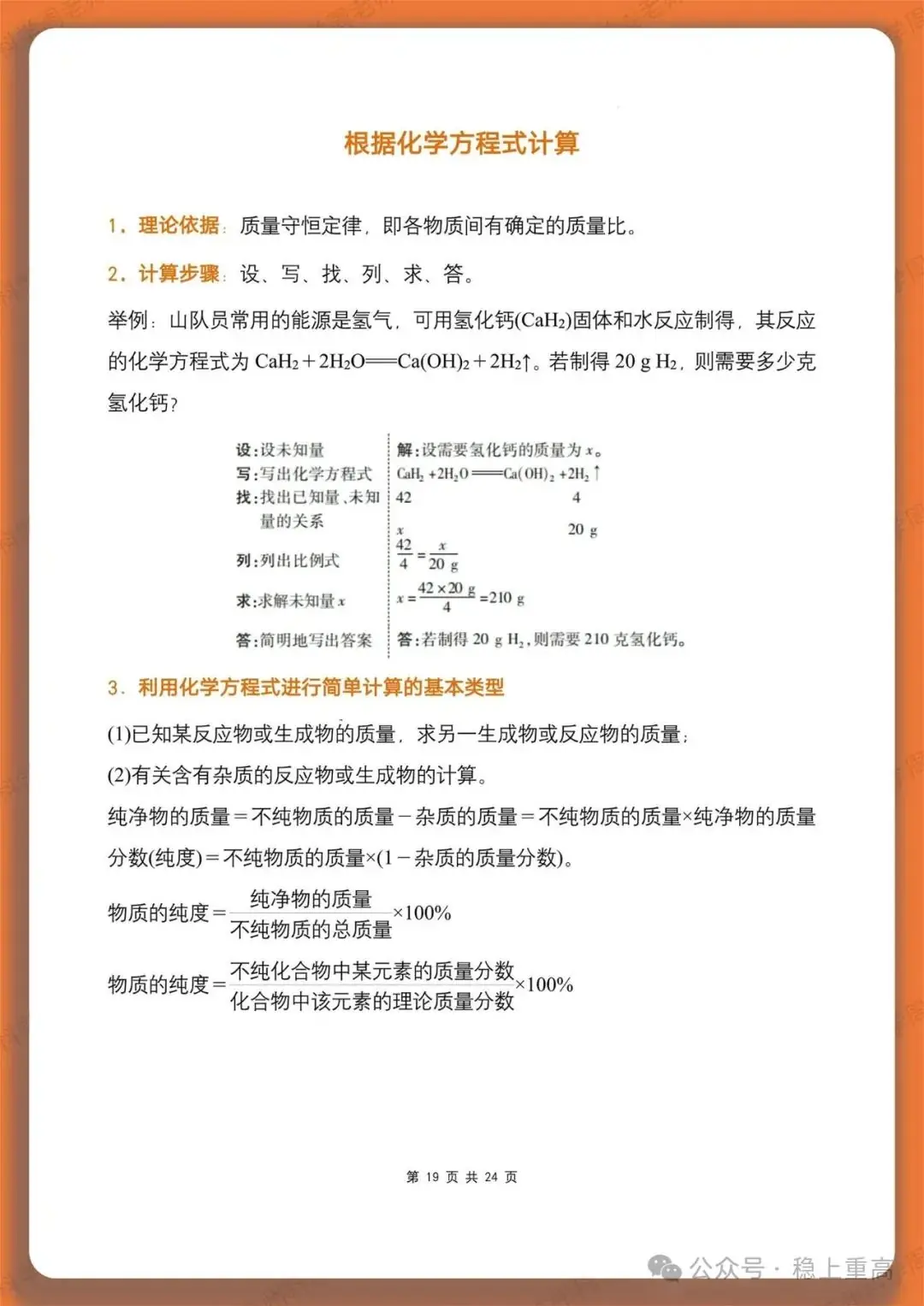 中考化学复习:初中化学方程式计算-第1张图片-四季读书网
