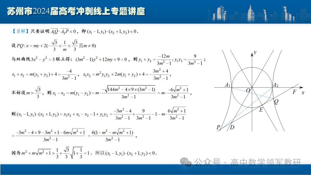 最后高考冲刺必备最优课件:平面解析几何“有解”思维→“优解”思路-第72张图片-四季读书网