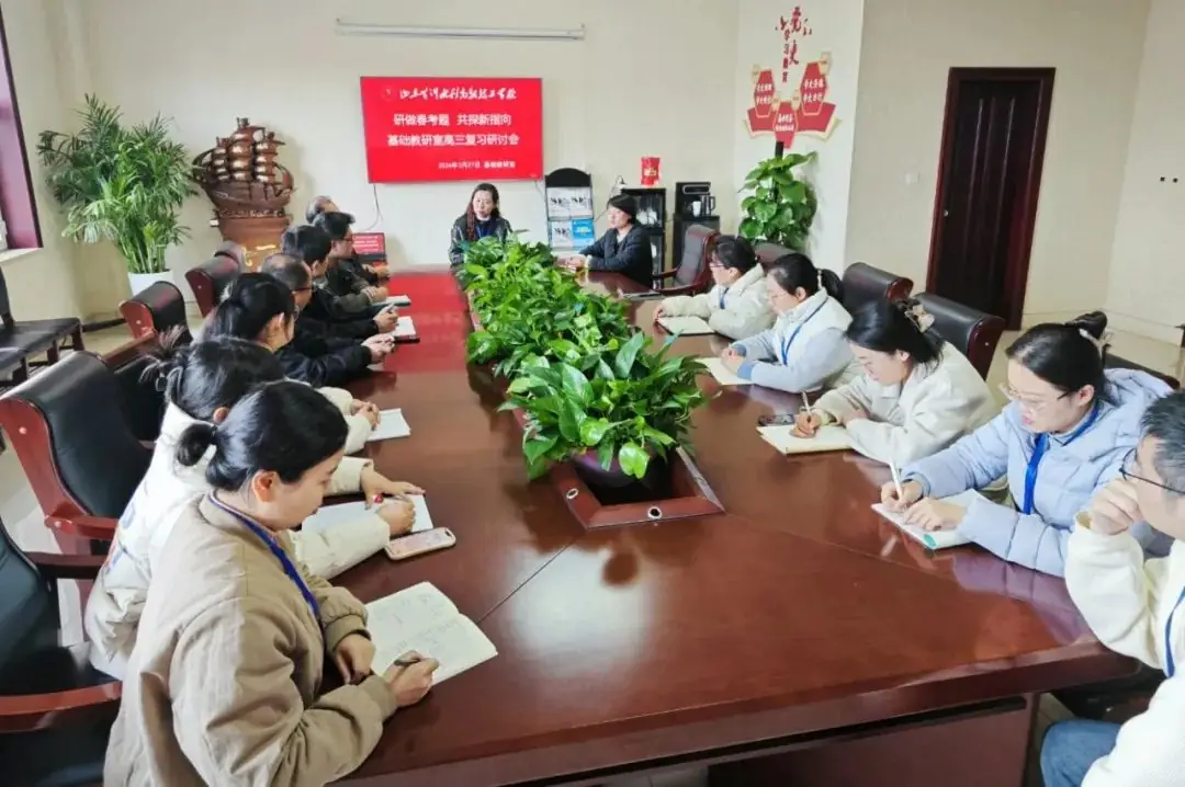 研高考真题 探命题指向丨山东黄河水利学校开展高三教研组复习研讨会-第6张图片-四季读书网