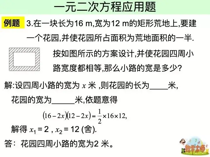 《一元二次方程应用题》PPT,中考状元班主任推荐, 赶快下载!-第8张图片-四季读书网