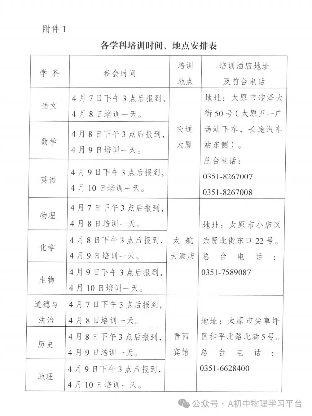 关于组织开展2024年山西省中考研讨活动的通知-第4张图片-四季读书网
